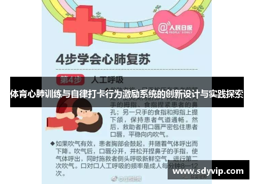 体育心肺训练与自律打卡行为激励系统的创新设计与实践探索